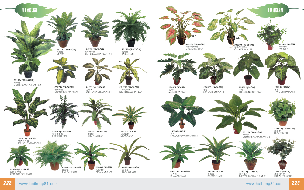仿真植物产品电子图册